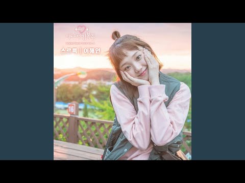 Video thumbnail for 스르륵 (Permeate) [Instrumental]