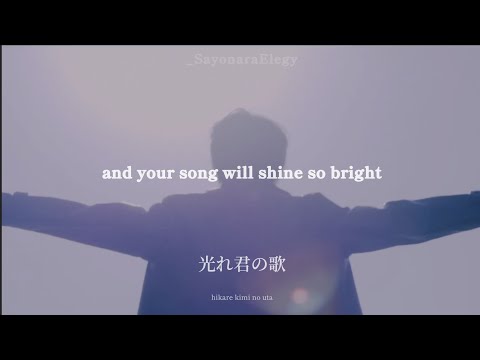 Masaki Suda 'Sayonara Elegy' LYRICS