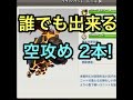 クラクラ実況 th11 3 stars 誰でも出来る！？空攻め２本【タイマンx】