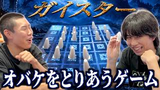 だまし合って相手のオバケをつかまえるボードゲームがおもしろすぎるwwwww【ガイスター】