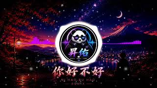 Download lagu 你好不好 (Ni Hao Bu Hao) Remix mp3