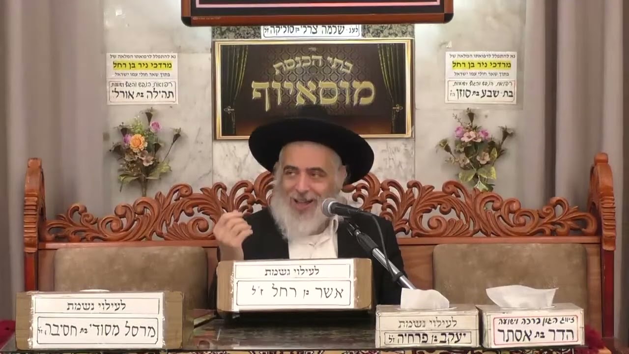 הרב יצחק בן פורת | תהילים | מוסאיוף