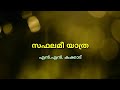 Ardramee Dhanumasa Ravukalilonnil Poem With Lyrics