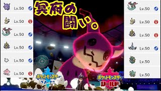 【ポケモン剣盾】『ゴースト統一パ』ミラー。　これぞ冥府の決戦。【実況】