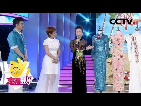 《幸福账单》 20180605 空姐独爱邓丽君 举止优雅歌动人 | CCTV综艺