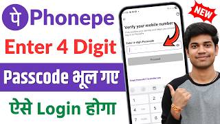 Phonepe enter 4 digit passcode problem | Phonepe enter 4 digit password bhul gaye to kya kare