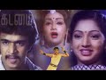 Kadamai Tamil Action Thriller Full Movie Arjun Sarja Ilavarasi Anuradha Jaishankar