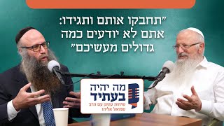 מטראומה לתקווה: כלים להתמודדות נפשית | הרב אליהו בשיחה עם הפסיכיאטר ד"ר יעקב פרידמן (הרב שמואל אליהו) - התמונה מוצגת ישירות מתוך אתר האינטרנט יוטיוב. זכויות היוצרים בתמונה שייכות ליוצרה. קישור קרדיט למקור התוכן נמצא בתוך דף הסרטון