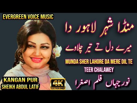 Noor jahan song | Munda Sher Lahore da Mere Dil Te Teer chalave | Punjabi song | remix song