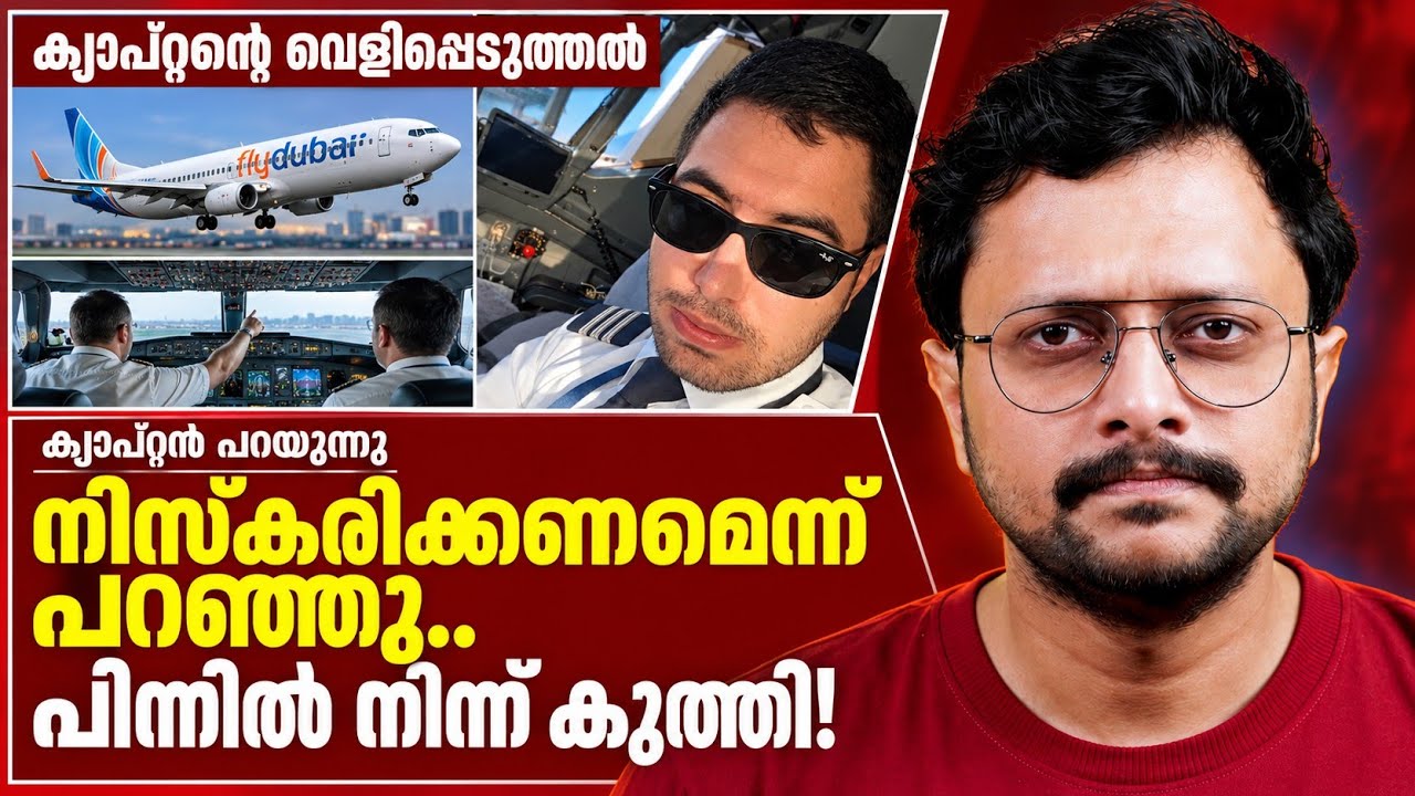 ക്യാപ്റ്റനെ കൊല്ലാൻ ലക്ഷ്യമിട്ടു😨 |കോക്പിറ്റിൽ ശര?