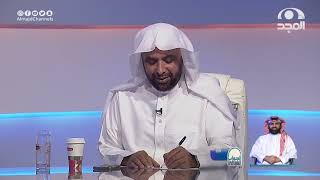 صورة الجواب الكافي  الشيخ أ د سعد الخثلان  قناة المجد2