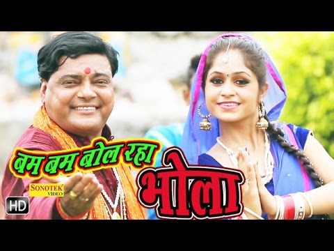 Bum Bum Bol Raha Bhola — watch video