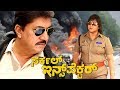 Circle Inspector Full Kannada Movie HD Devaraj Malashree Raghuvaran Saikumar