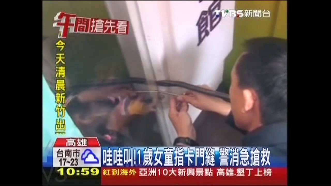 哇哇叫！1歲女童指卡門縫　警消急搶救