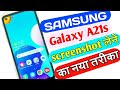 how to shoot screenshot in Samsung galaxy a21s || Samsung galaxy a21s me screenshot kaise le.