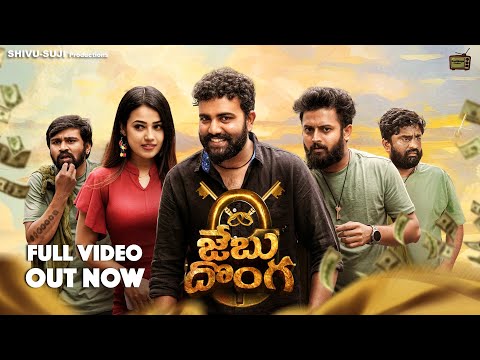 Jebu Donga Telugu New Short Film | Telugu short film 2025 | CooMawa Studios