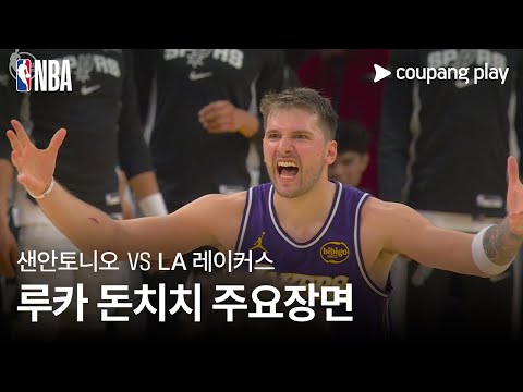 [NBA] 샌안토니오 vs LA …
