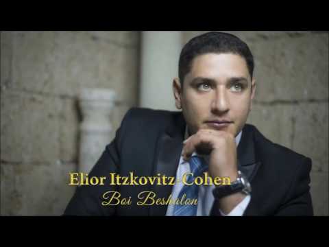 Elior Itzkovitz Cohen Boi Beshalom Caruso אליאור איצקוביץ כהן - בואי בשלום- קרוזו