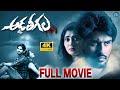 Addateegala Latest Telugu Blockbuster Full Movie 4K Arjun Kalyan Vasanthi Krishnan IDream Media