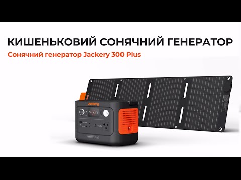 Зарядная станция Jackery Explorer EX300 288Wh 300W + SP (60-0304-EUB1A1) UA