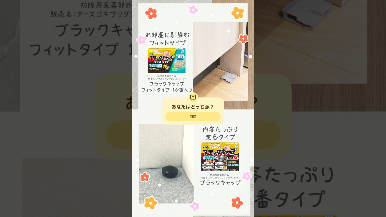 ごきぶりの動きぶり #ブラックキャップ