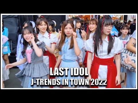 สมาชิก LAST IDOL หลังจบการแสดงในงาน J-Trends in Town 2022 [08.10.2022]