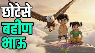 Download lagu छोटेसे बहिण भाऊ | इ . १ ली .| कविता | chote se bahin bhau | kavita | poem | class 1 | Jollytoons mp3