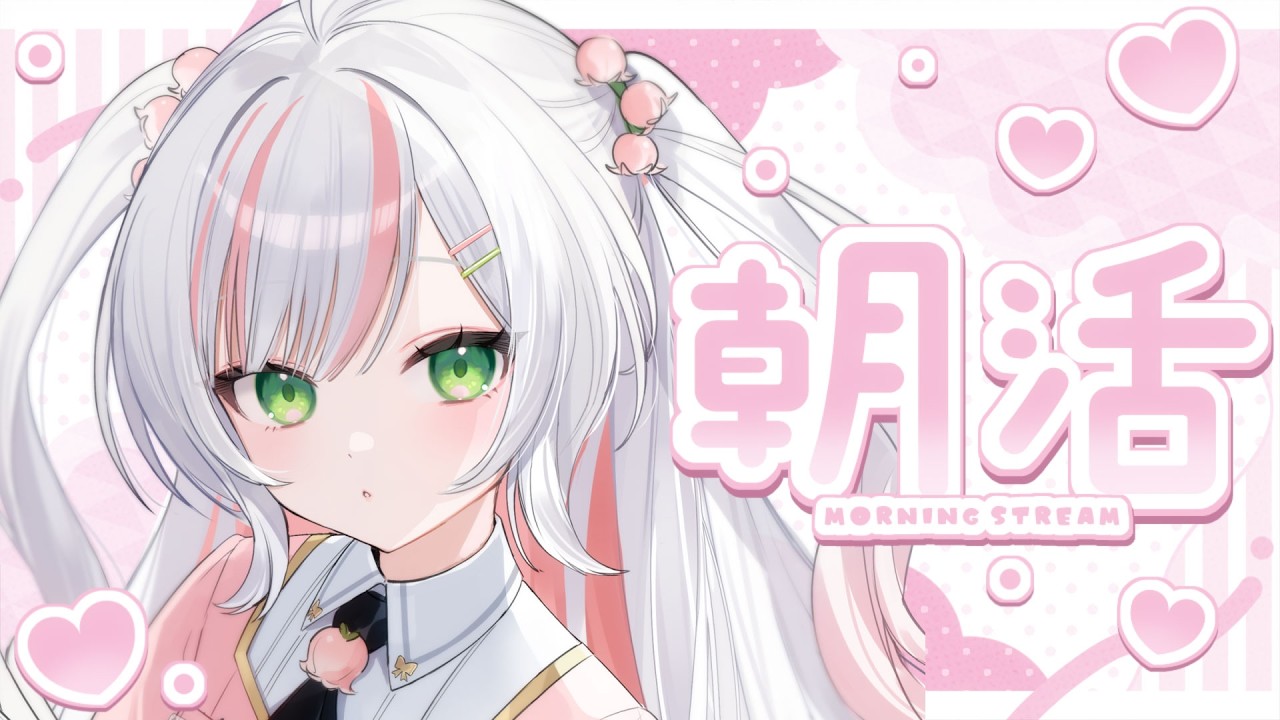 【 朝活 】お名前呼びとご挨拶！そして3月のデジタルチェキの朝活𝜗𝜚.⋆【 #鈴花いのり / Re:AcT 】