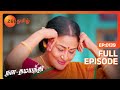 Nala Damayanthi | Latest Full Ep 139 | Damayanthi, Nalan | Zee Tamil