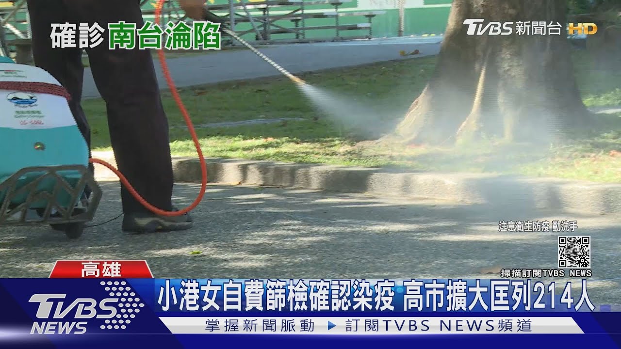 守不住了!高雄小港「首例」本土個案 染疫獅子會員女兒