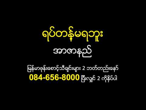 Yat Taint Ma Ya Bu - R Zar Ni