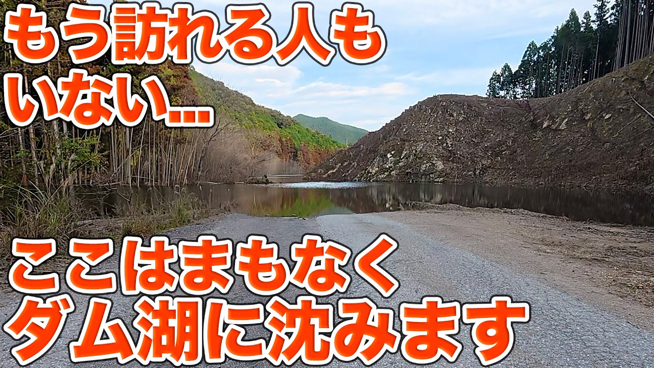 ダム湖に沈む古い橋に最後の別れを告げるために訪れました！南摩ダムと揚水機場見学Part3【SiphonTV424】