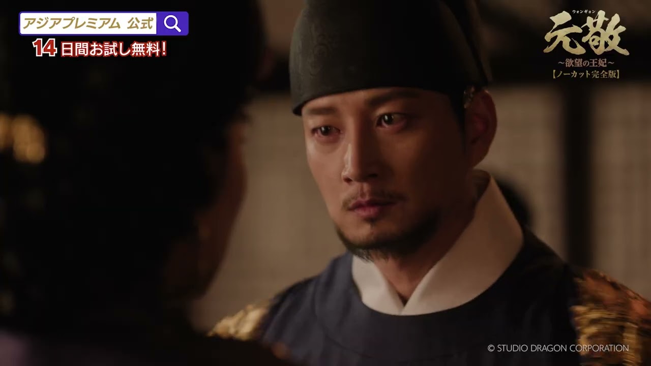 👻🪭「#鬼宮」／👔💖「#わたしの完璧な秘書」／ 👑「#元敬（ウォンギョン）～欲望の王妃～」【ノーカット完全版】好評見放題配信中！【ドラマ&エンタメ☆アジアPremium／アジアプレミアム】PR