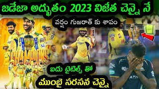 Chennai Super Kings won IPL 2023 by 5 wickets over Gujarat Titans | CSK vs GT final Highlights