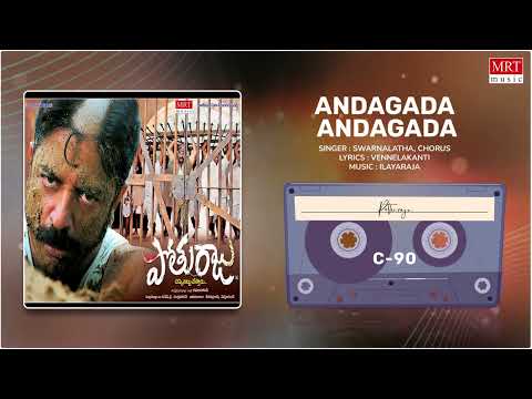 Andagada Andagada Audio Song | Telugu Movie Song | Pothuraju | Kamal Haasan, Abhirami | MRT Music