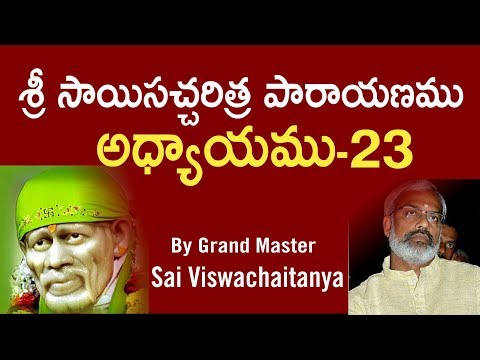 Sri Sai satcharithra parayanam - Chapter 23 శ్రీ సాయిసచ్చరిత్ర పారాయణము  అధ్యాయము -23