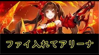 【セブンナイツ】攻城戦撮れなかったからアリーナ！ファイ入れてみました！