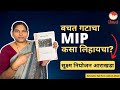 बचत गटाचा MIP कसा लिहायचा सूक्ष्म नियोज�