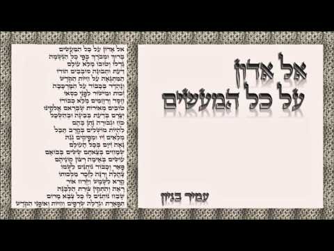 עמיר בניון