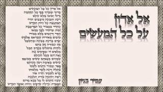 עמיר בניון