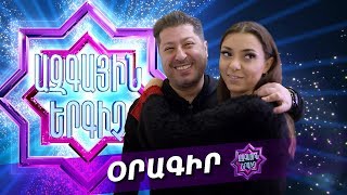 Ազգային երգիչ/National Singer - Season 1 - Օրագիր 25 - Գալա համերգ 6 - ետնաբեմ