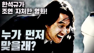 한석규가 조연 자처한 영화 / 대물림을 말하다 (영화소개/결말포함)