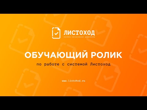 Видеообзор Листоход