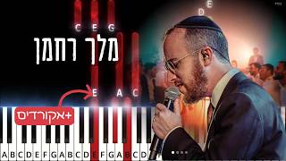 Melech Rachaman - Naftali Kempeh | Easy piano tutorial. נפתלי קמפה - מלך רחמן
