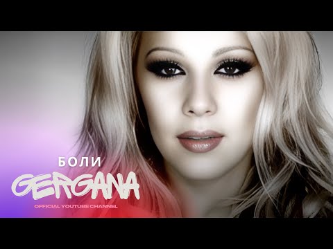 GERGANA - BOLI | Гергана - Боли