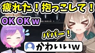 トワパパに甘えまくる末っ子気質のムメイ【ホロGTA/七詩ムメイ/常闇トワ/ホロライブEN切り抜き】