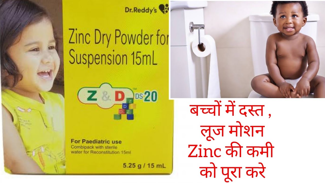 Z&D DS 20 Uses in Hindi / Z&D DS 20 drops / Zinc dry powder suspension benefits in child / दस्त
