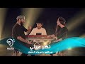 نور الزين واسراء الاصيل - نظر عيني ( فيديو كليب حصري ) نور الزين واسراء الاصيل - نظر عيني ( فيديو كليب حصري )