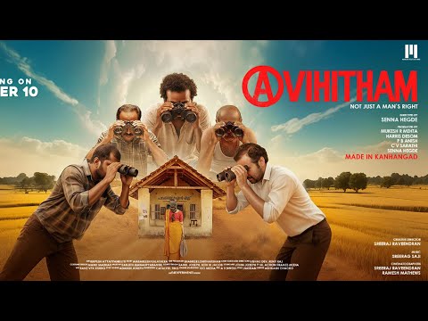 Avihitham Review: The Smartest Malayalam Film of 2025 | അവിഹിതം Latest Film Details