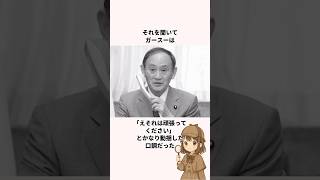 「お産の時にガースー」鈴木貴子議員についての雑学　#ニュース #政治 #高市早苗
